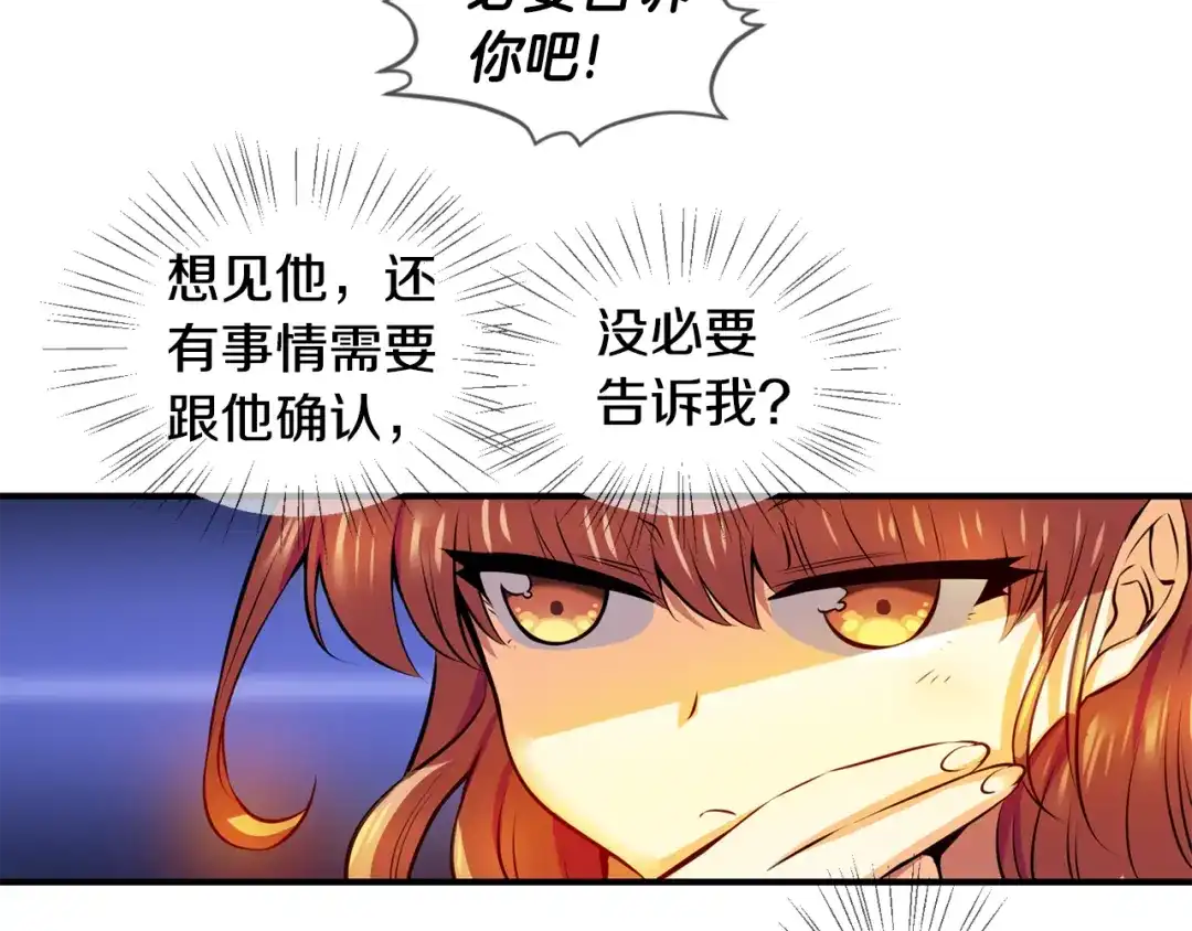 《血族的诱惑》第108话 旧相识（2） 第16页