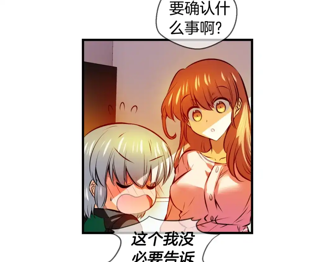 《血族的诱惑》第108话 旧相识（2） 第15页