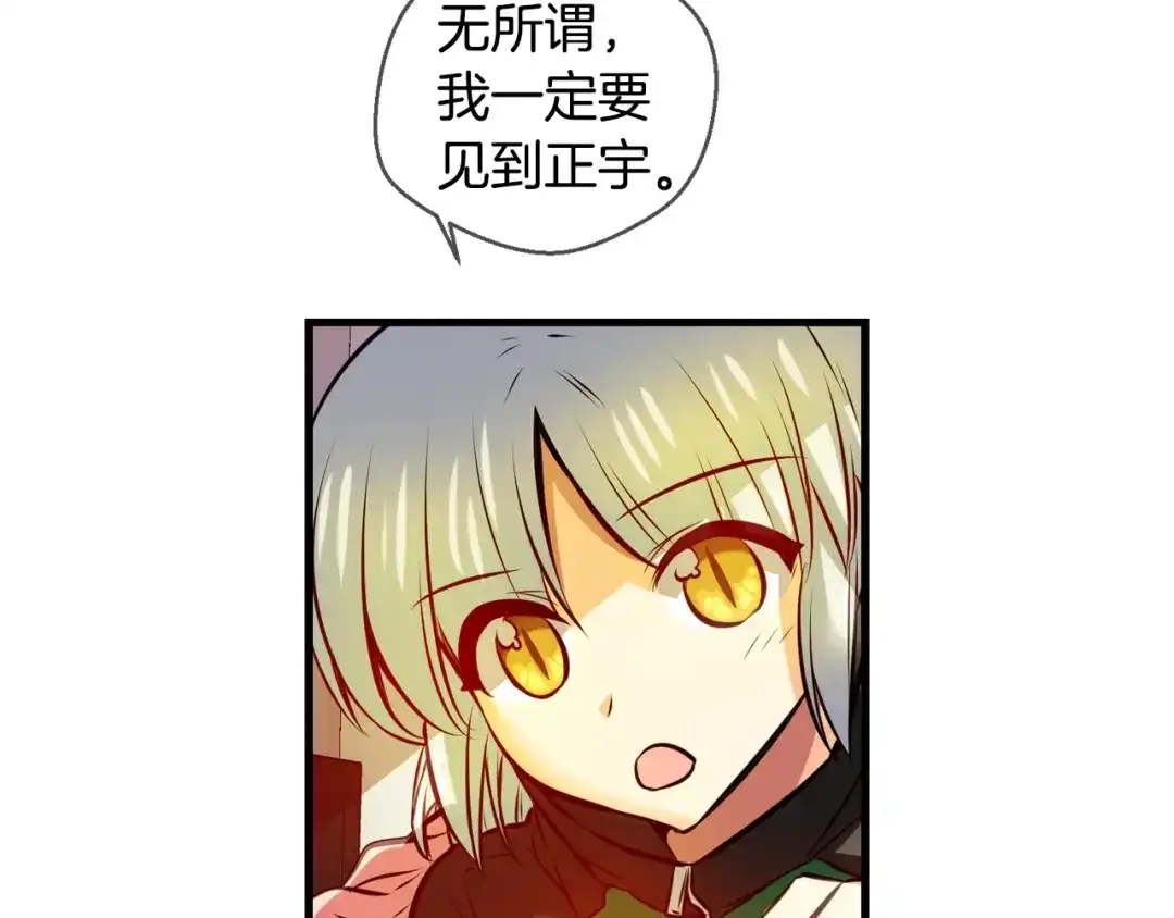 《血族的诱惑》第108话 旧相识（2） 第30页