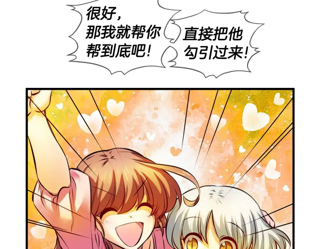《血族的诱惑》第108话 旧相识（2） 第56页