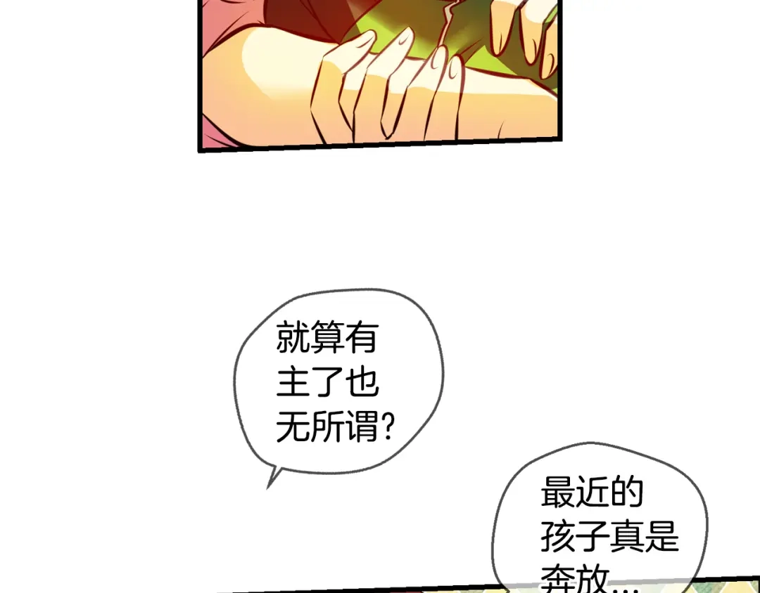 《血族的诱惑》第108话 旧相识（2） 第31页
