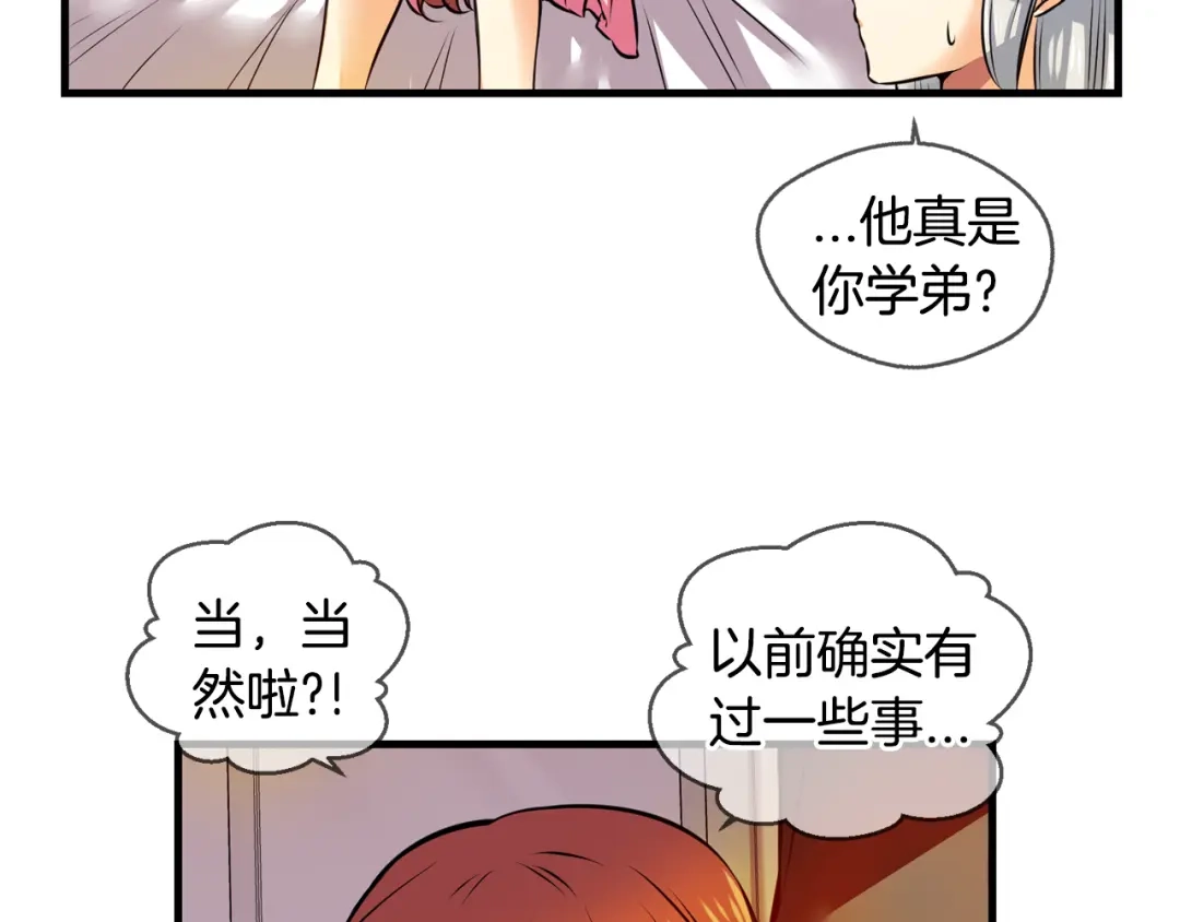 《血族的诱惑》第108话 旧相识（2） 第50页