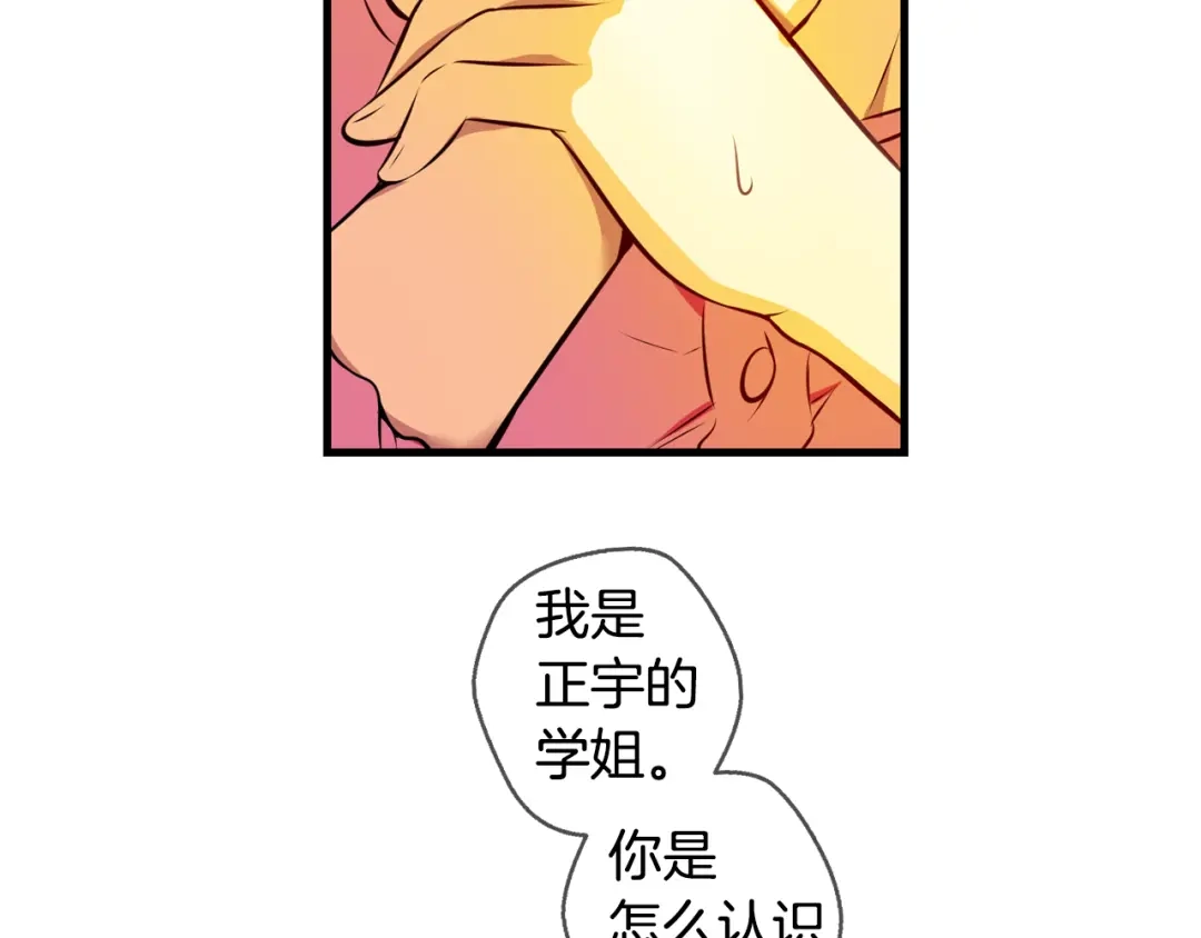 《血族的诱惑》第108话 旧相识（2） 第10页