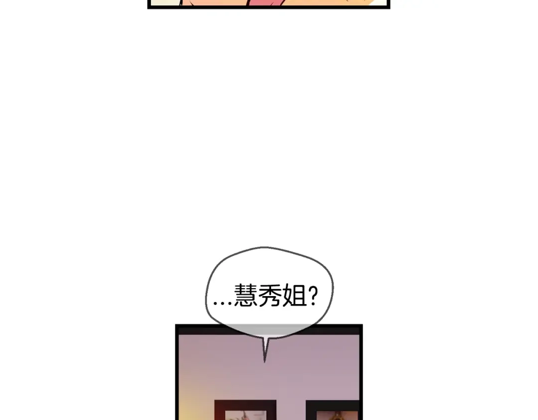 《血族的诱惑》第108话 旧相识（2） 第41页