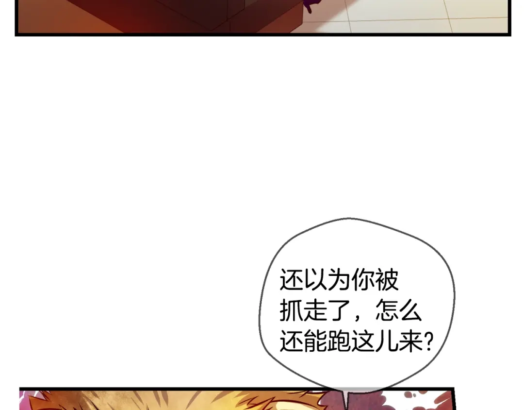 《血族的诱惑》第108话 旧相识（2） 第61页