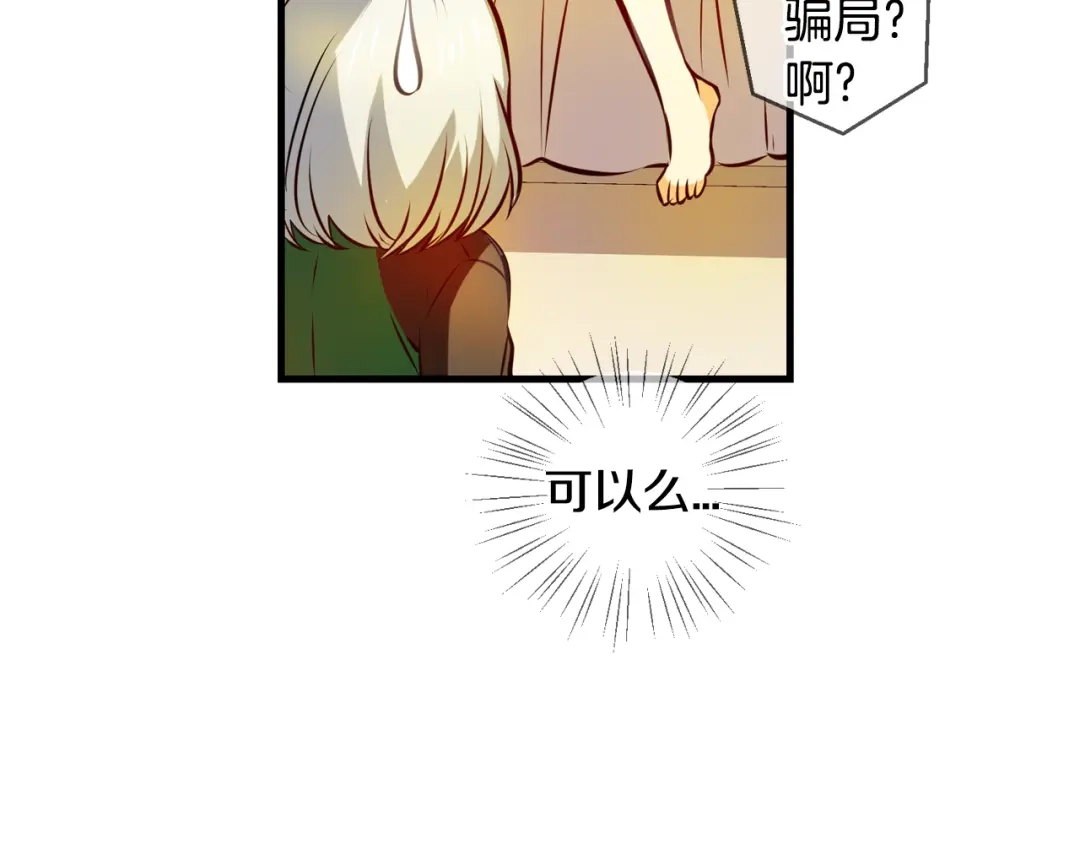 《血族的诱惑》第108话 旧相识（2） 第47页