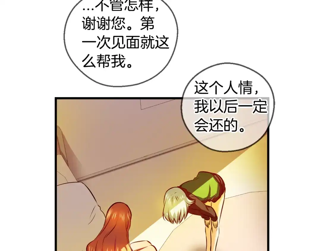 《血族的诱惑》第108话 旧相识（2） 第52页