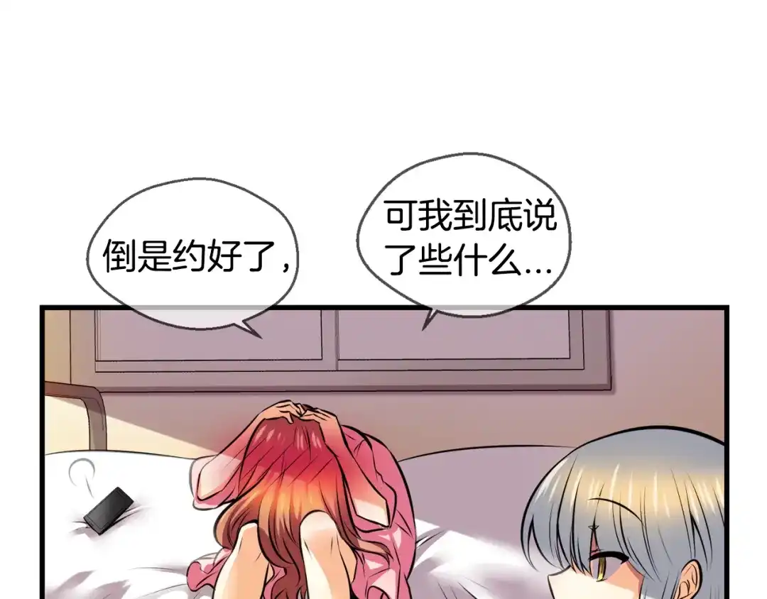 《血族的诱惑》第108话 旧相识（2） 第49页