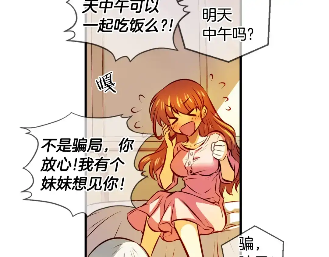《血族的诱惑》第108话 旧相识（2） 第46页