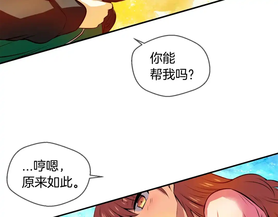 《血族的诱惑》第108话 旧相识（2） 第20页