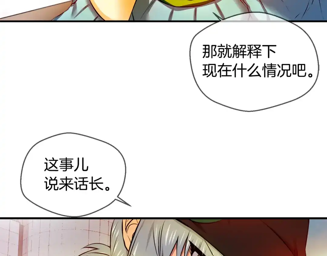 《血族的诱惑》第108话 旧相识（2） 第68页