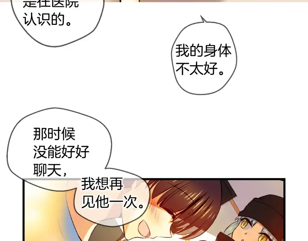 《血族的诱惑》第108话 旧相识（2） 第13页
