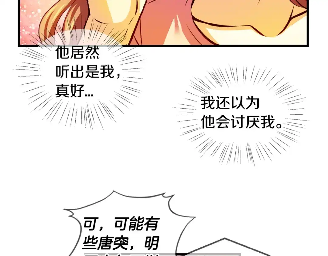 《血族的诱惑》第108话 旧相识（2） 第45页