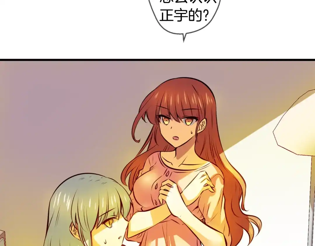 《血族的诱惑》第108话 旧相识（2） 第11页