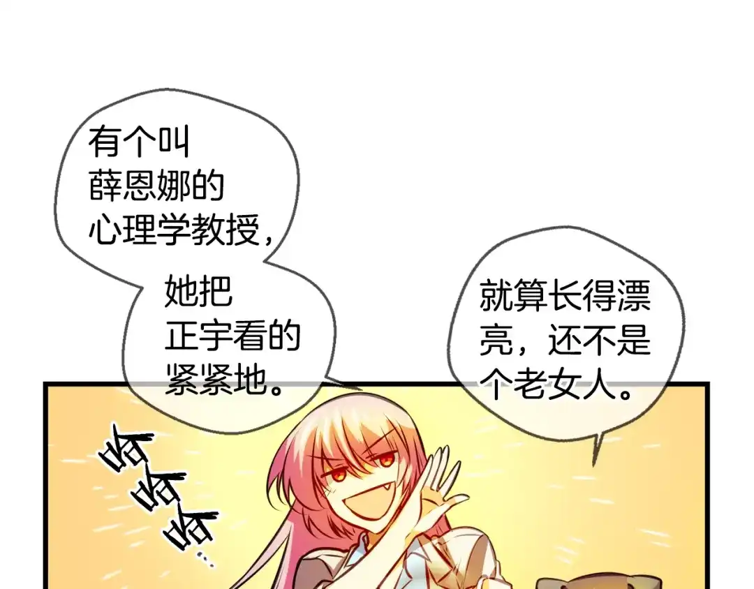 《血族的诱惑》第108话 旧相识（2） 第28页