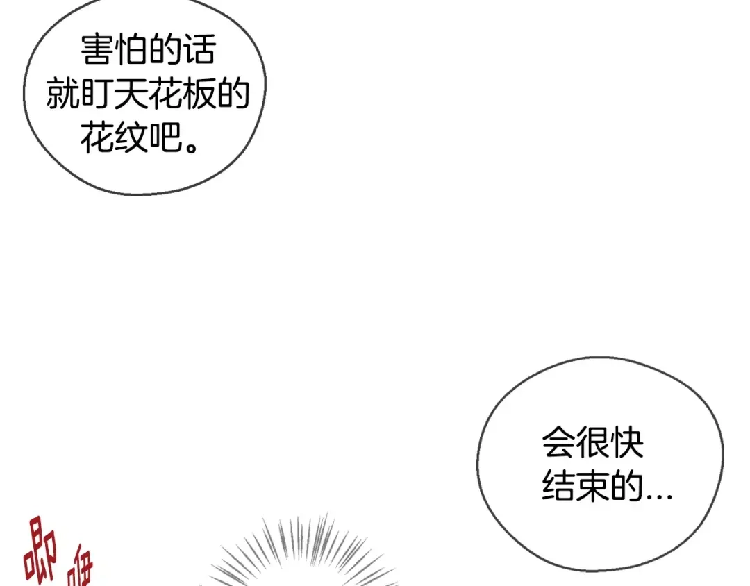 《血族的诱惑》第10话 生小孩(2) 第17页