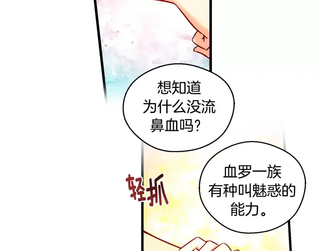《血族的诱惑》第10话 生小孩(2) 第23页