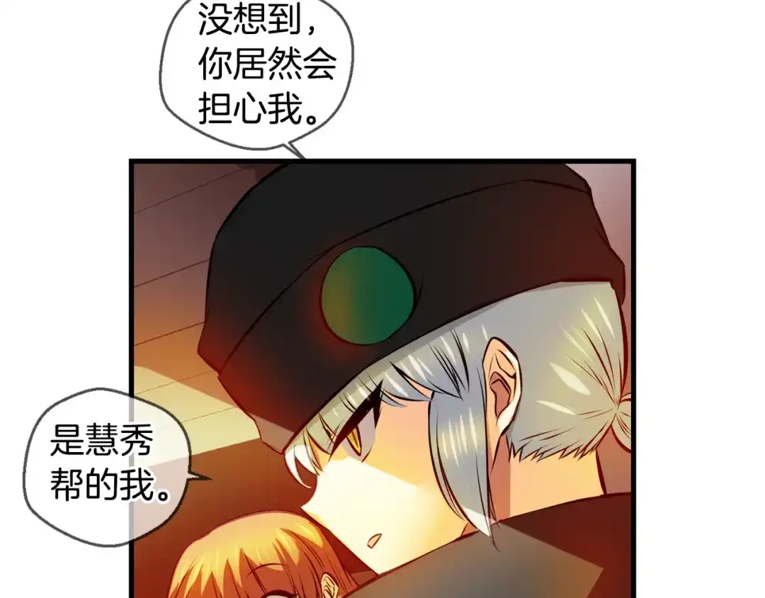 《血族的诱惑》第109话 求助（1） 第6页