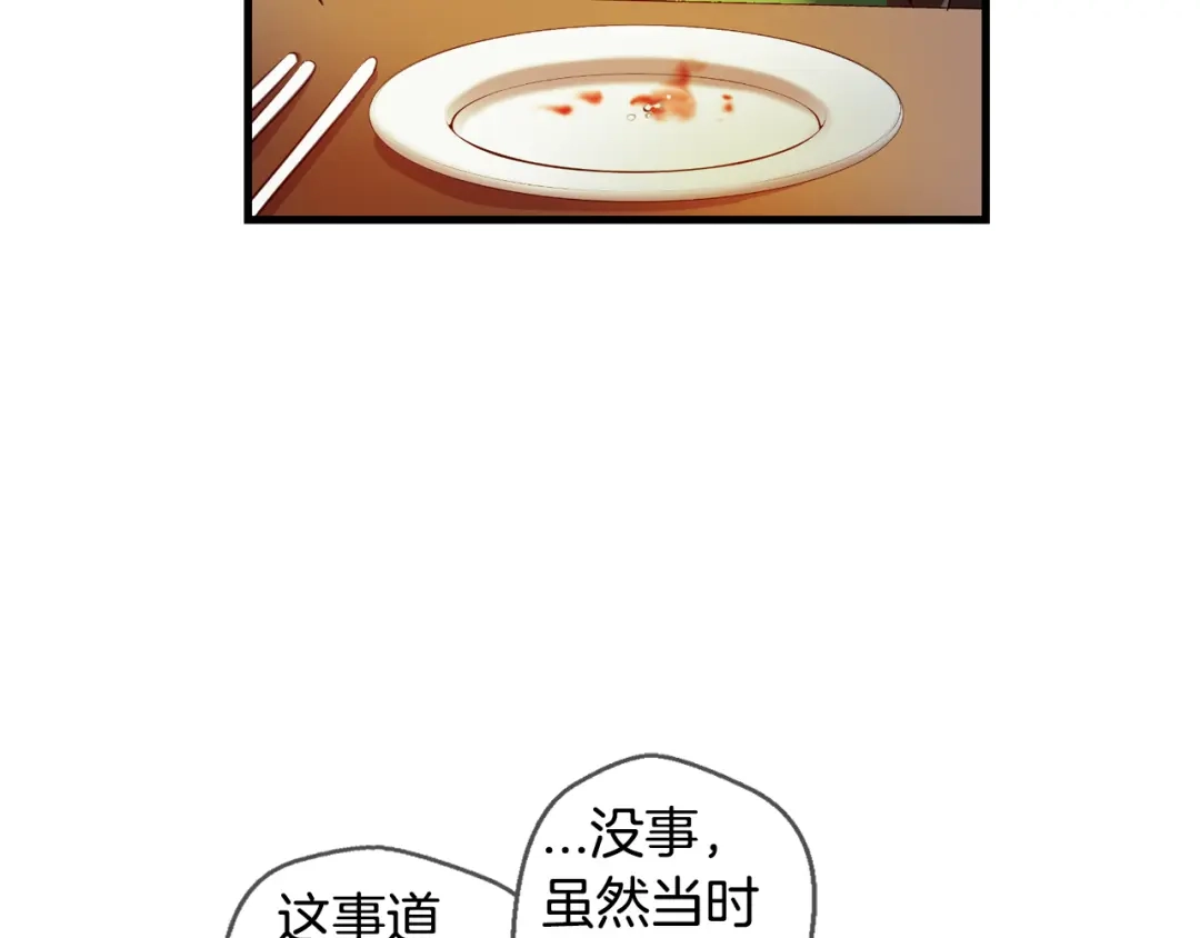 《血族的诱惑》第109话 求助（1） 第46页