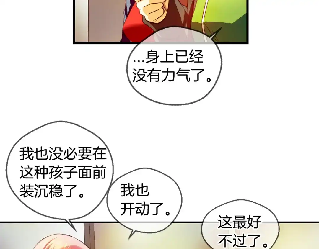 《血族的诱惑》第109话 求助（1） 第27页