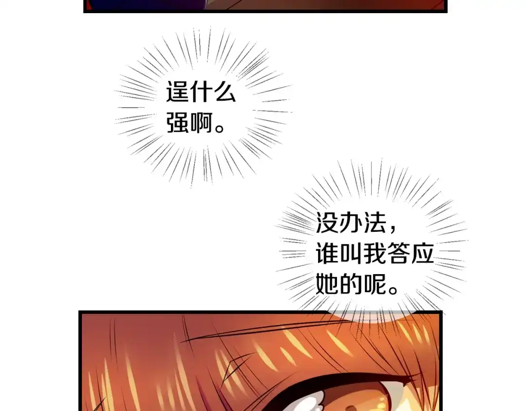 《血族的诱惑》第109话 求助（1） 第16页