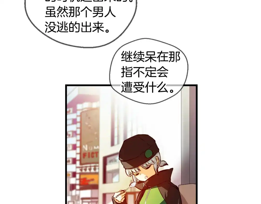 《血族的诱惑》第109话 求助（1） 第34页