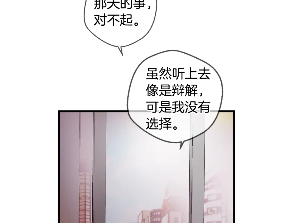 《血族的诱惑》第109话 求助（1） 第44页