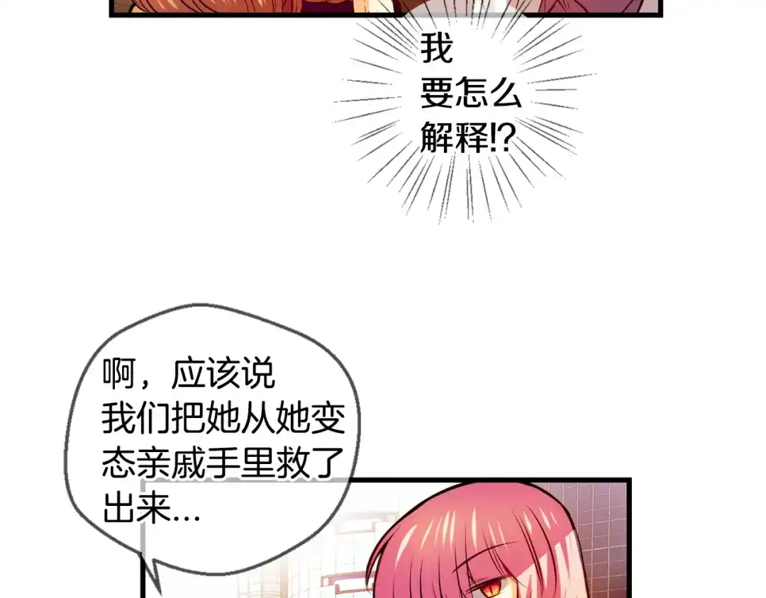 《血族的诱惑》第109话 求助（1） 第37页