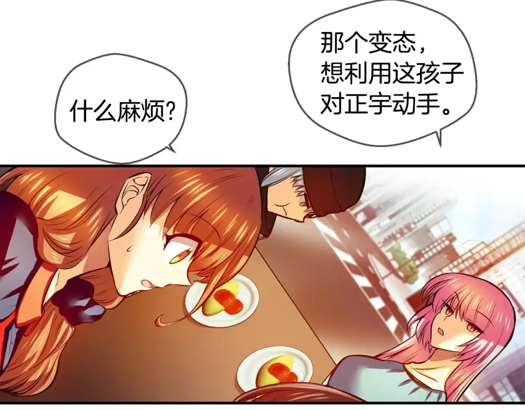 《血族的诱惑》第109话 求助（1） 第39页