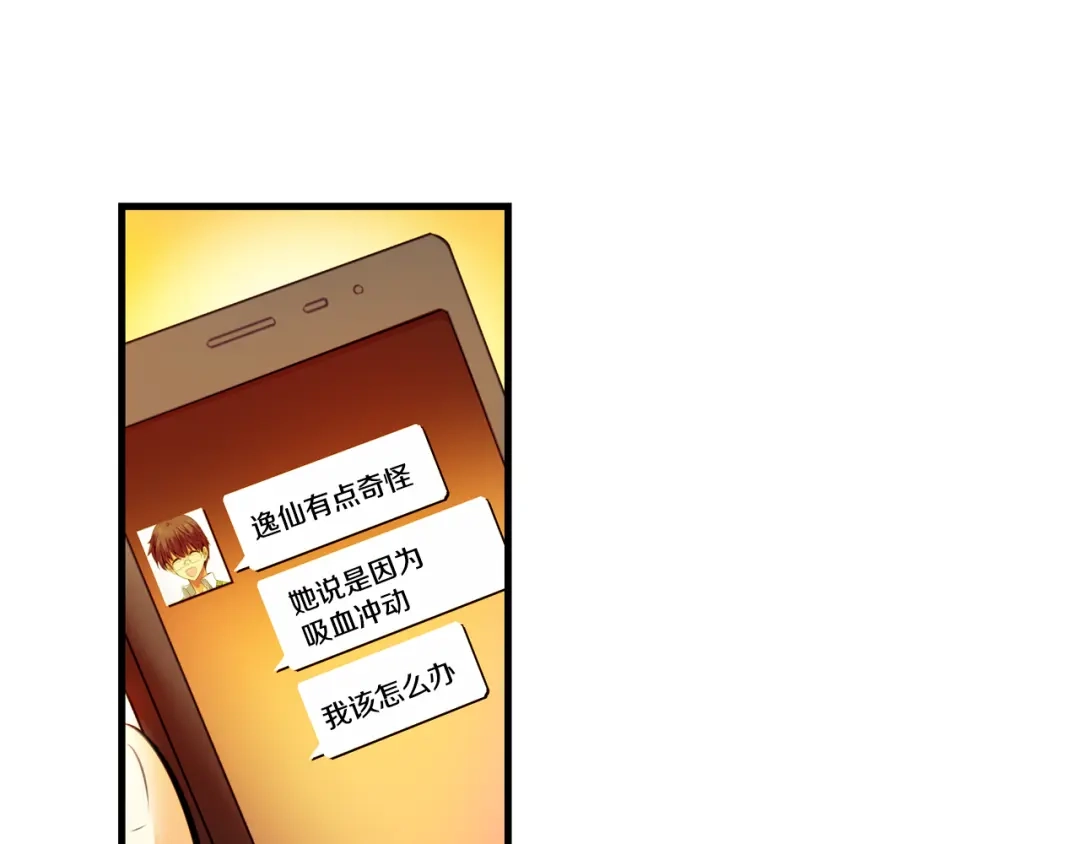 《血族的诱惑》第110话 求助（2） 第9页