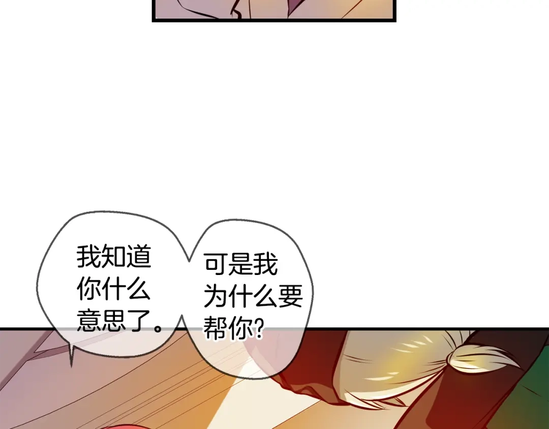 《血族的诱惑》第110话 求助（2） 第47页