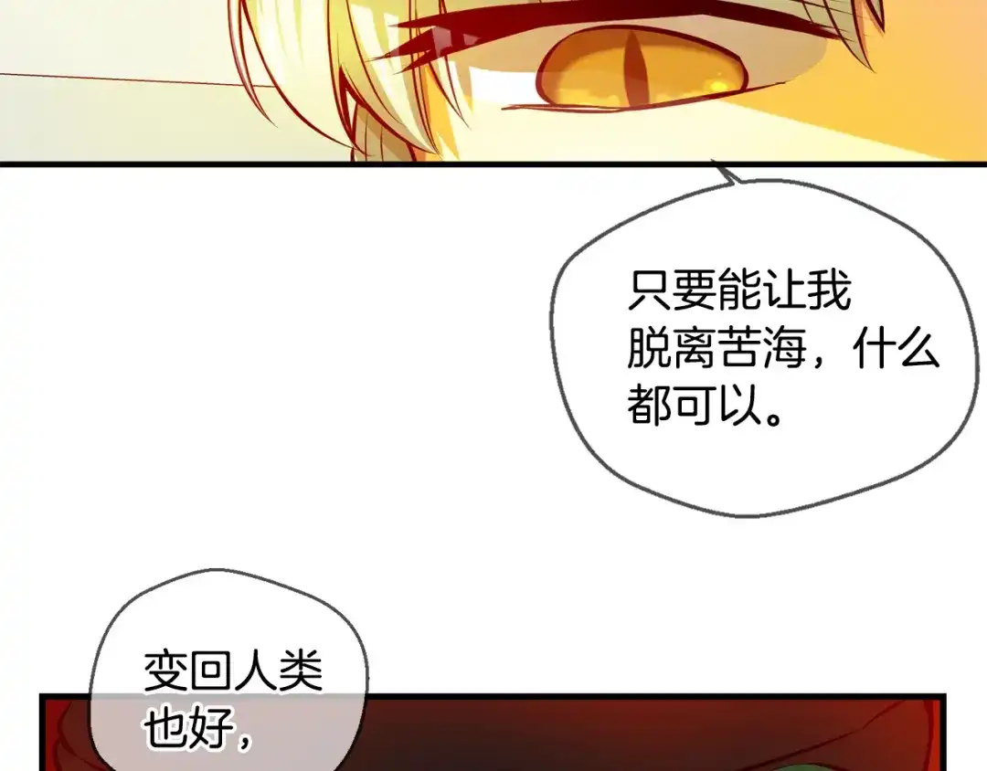 《血族的诱惑》第110话 求助（2） 第43页