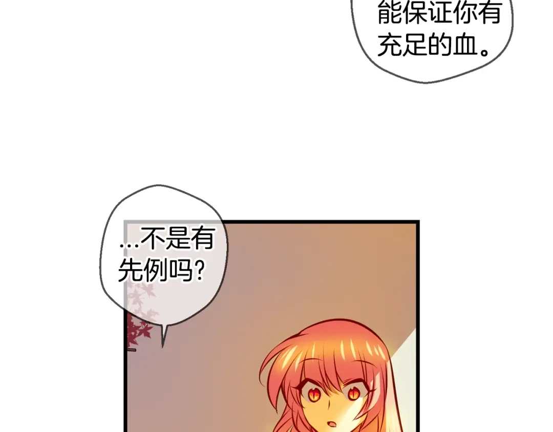 《血族的诱惑》第110话 求助（2） 第59页