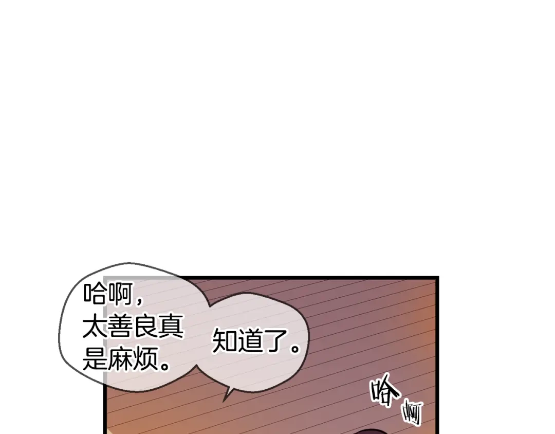 《血族的诱惑》第110话 求助（2） 第54页