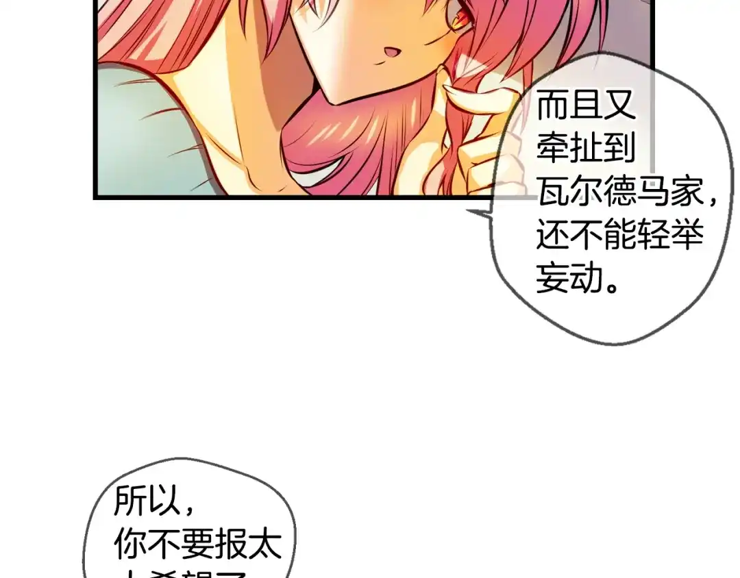 《血族的诱惑》第110话 求助（2） 第57页