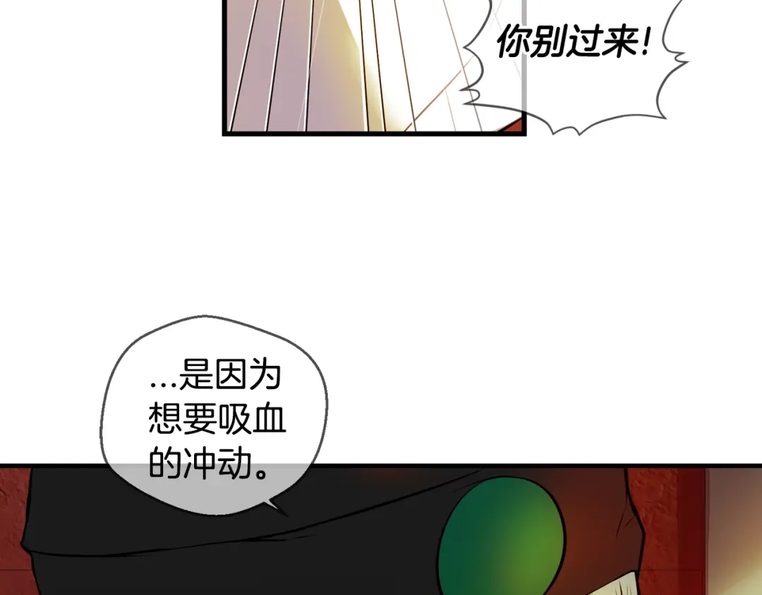 《血族的诱惑》第110话 求助（2） 第5页