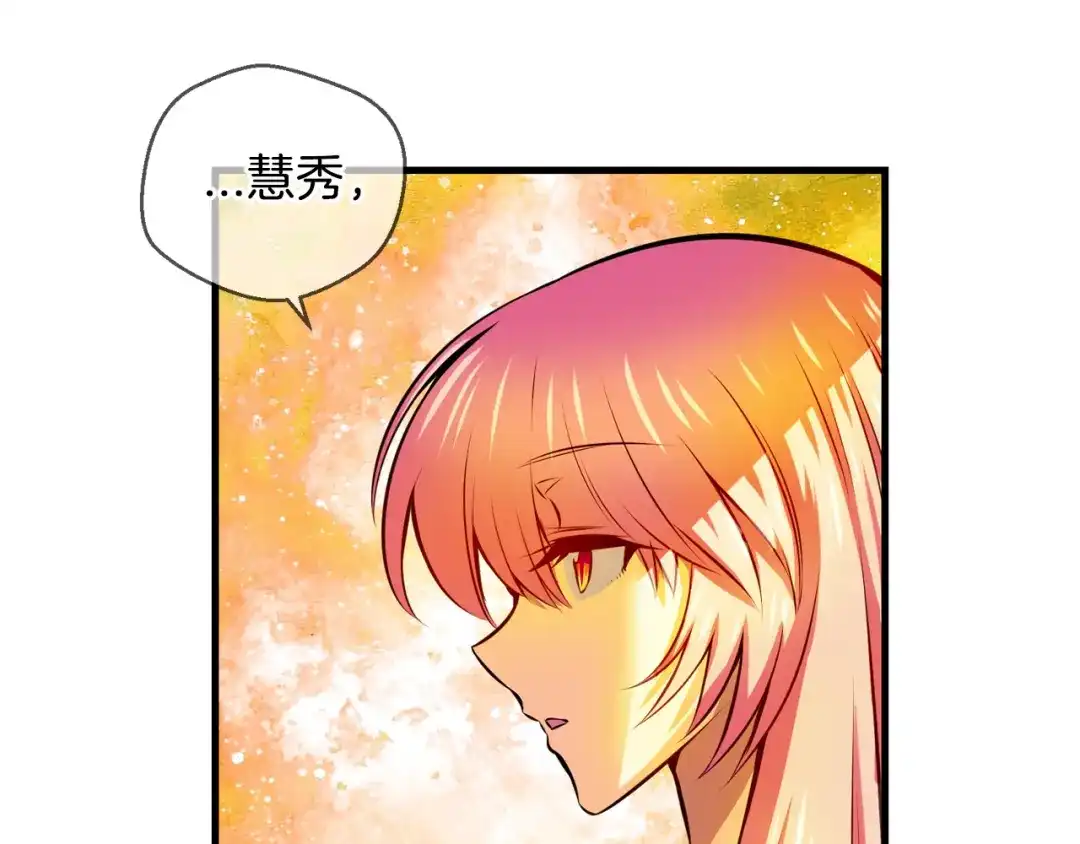 《血族的诱惑》第110话 求助（2） 第17页