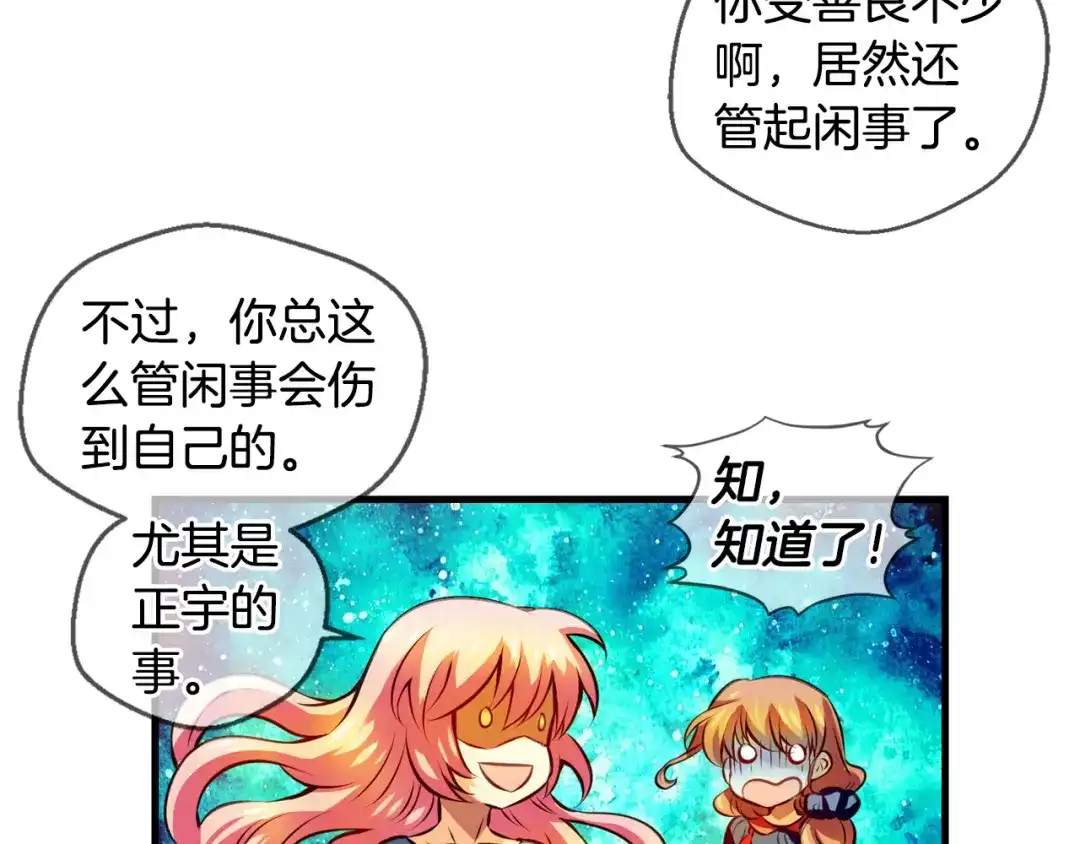 《血族的诱惑》第110话 求助（2） 第19页