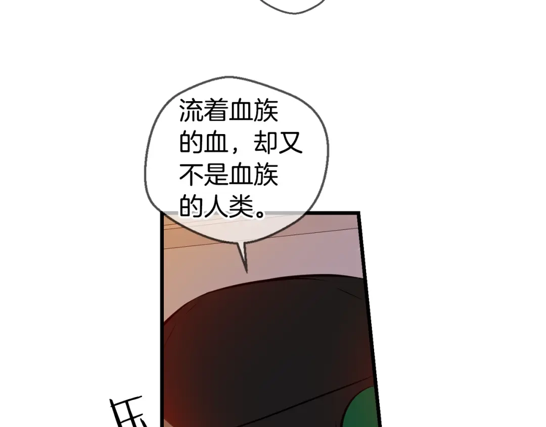 《血族的诱惑》第110话 求助（2） 第61页