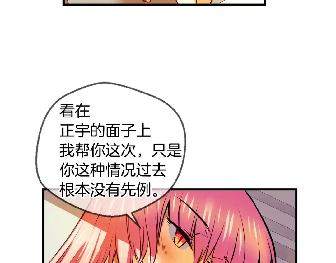 《血族的诱惑》第110话 求助（2） 第56页