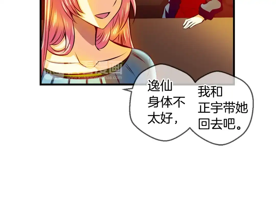 《血族的诱惑》第110话 求助（2） 第13页