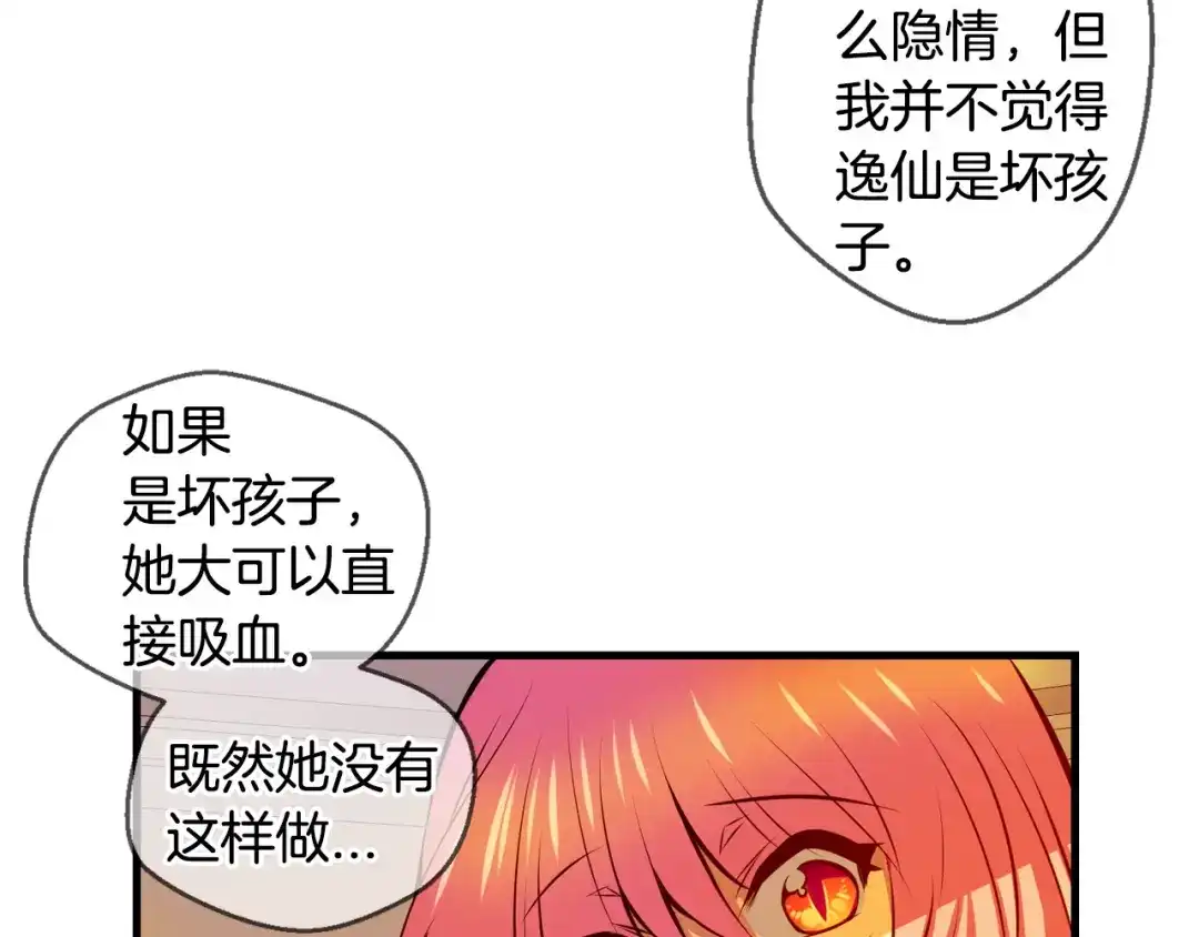 《血族的诱惑》第110话 求助（2） 第51页