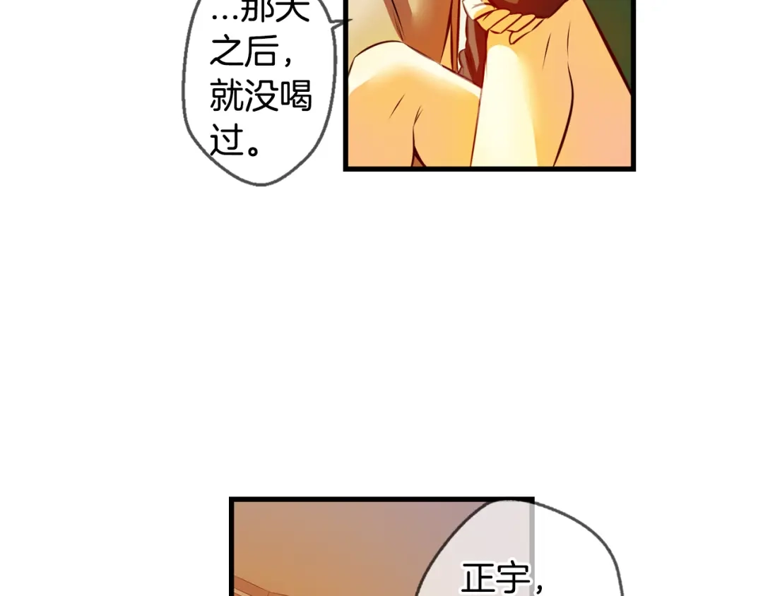 《血族的诱惑》第110话 求助（2） 第30页