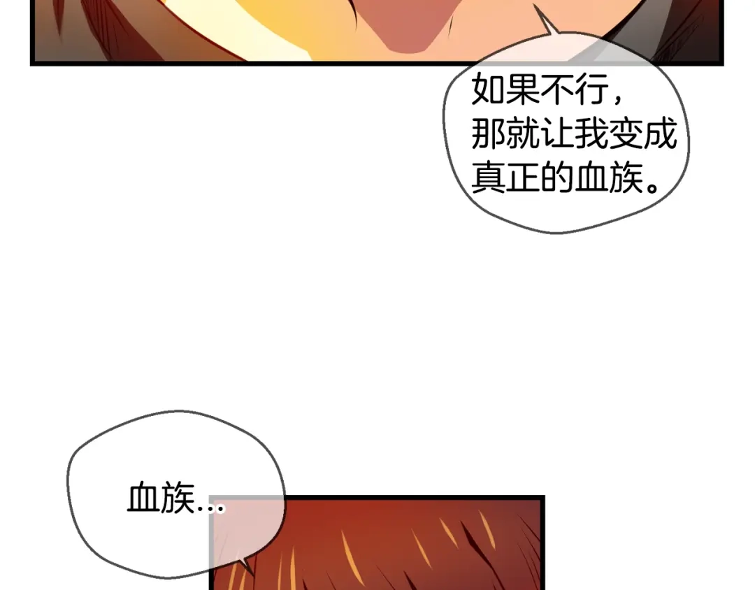 《血族的诱惑》第110话 求助（2） 第45页