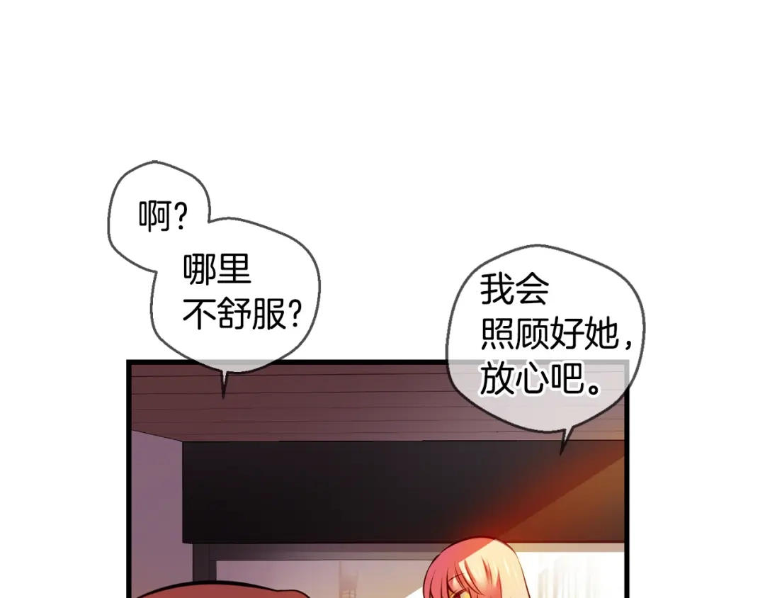 《血族的诱惑》第110话 求助（2） 第15页