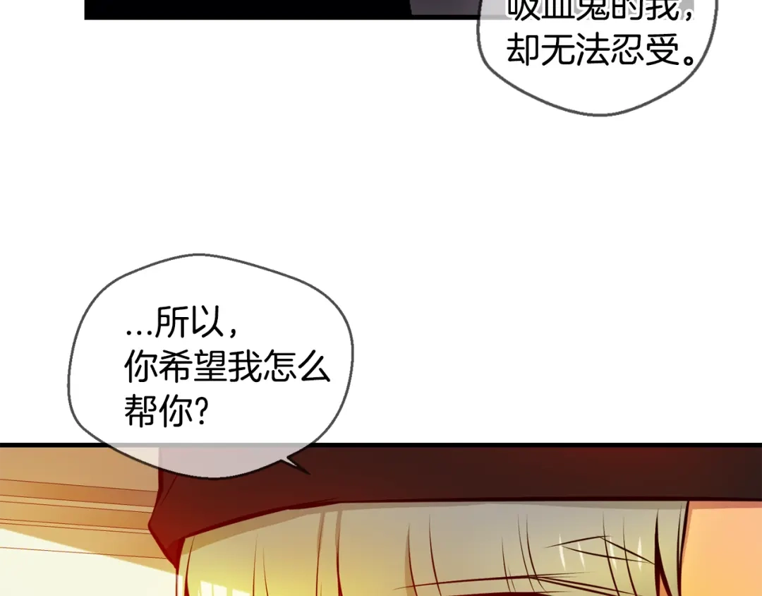 《血族的诱惑》第110话 求助（2） 第42页