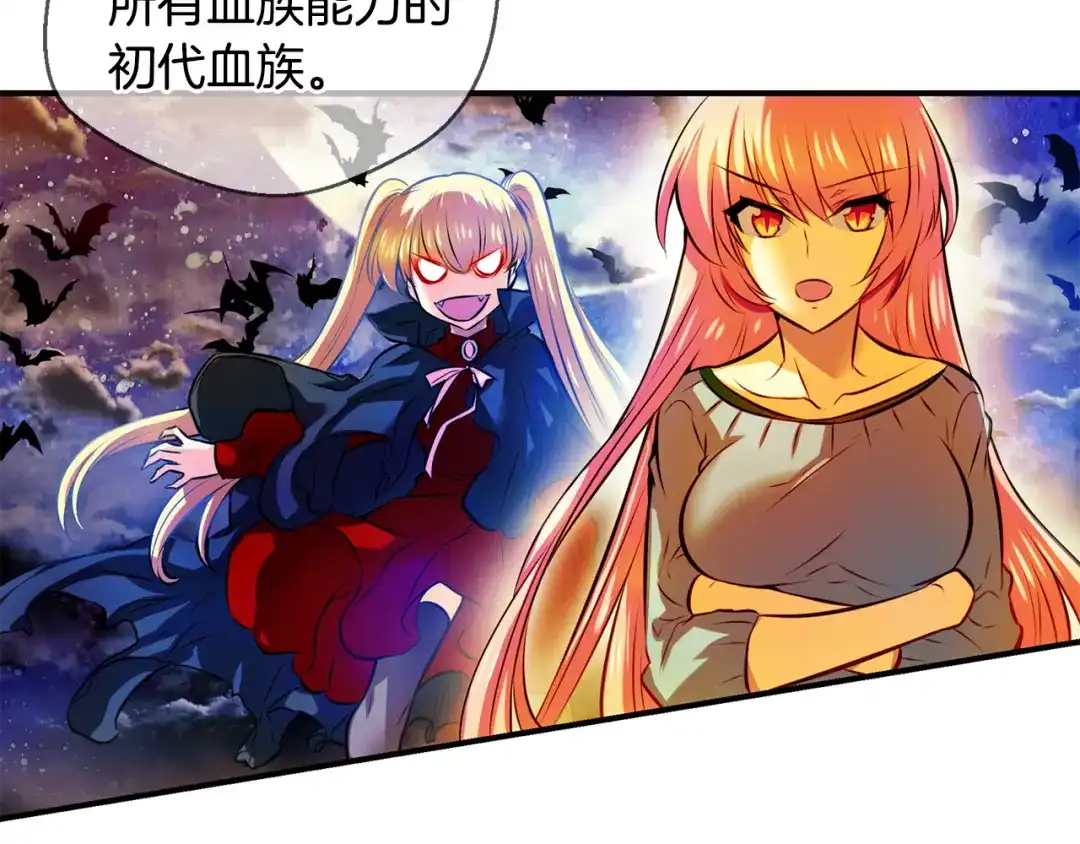 《血族的诱惑》第111话 消灭神血（1） 第38页