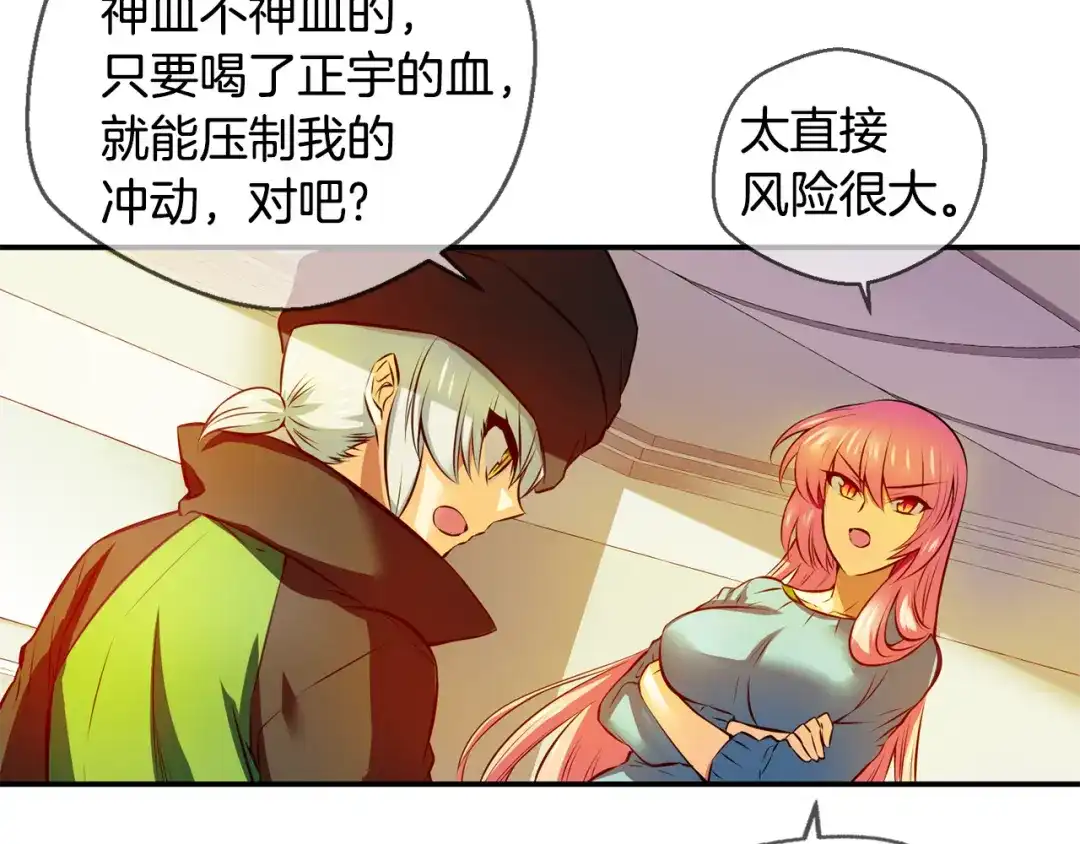 《血族的诱惑》第111话 消灭神血（1） 第14页