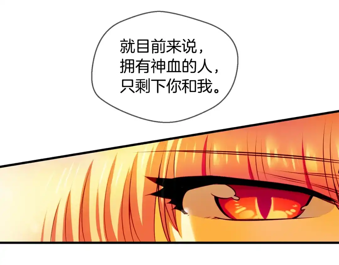 《血族的诱惑》第111话 消灭神血（1） 第39页
