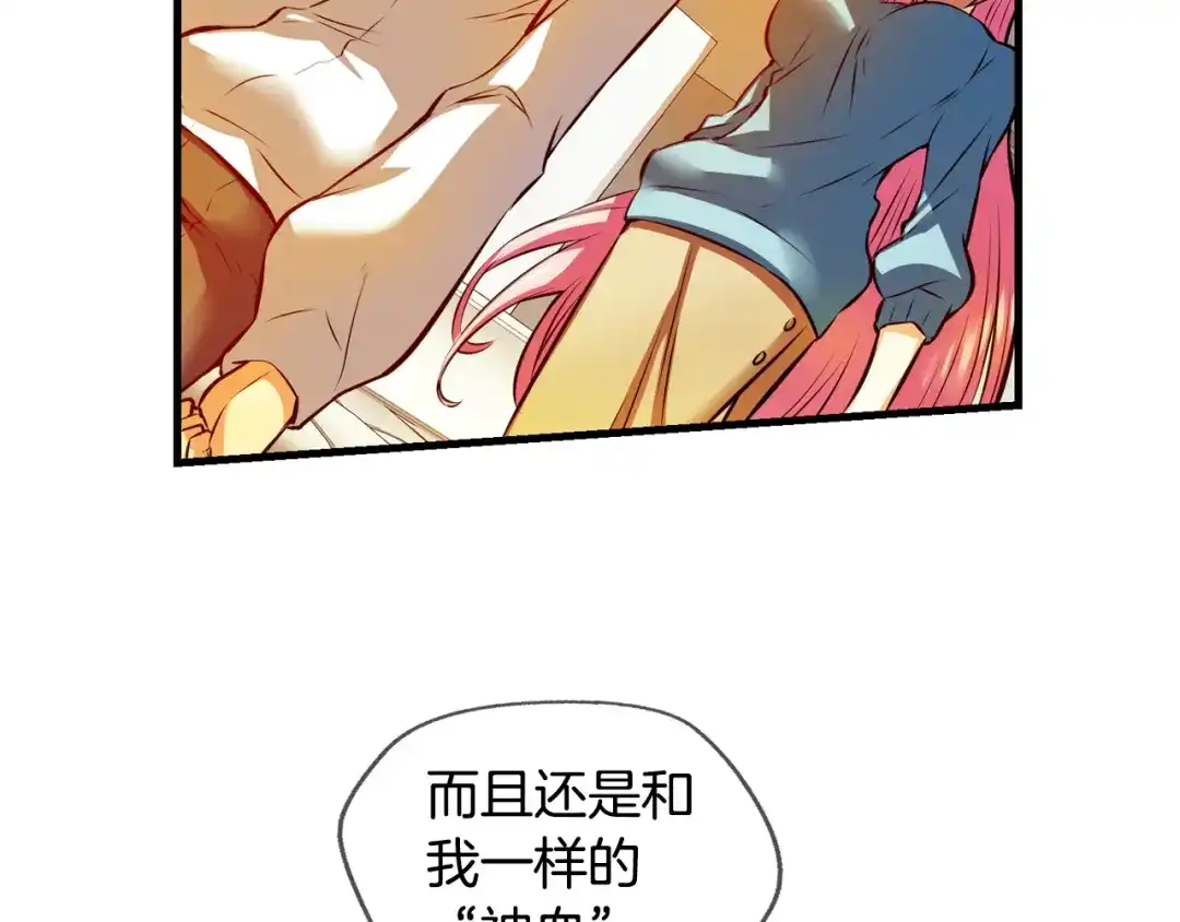 《血族的诱惑》第111话 消灭神血（1） 第9页